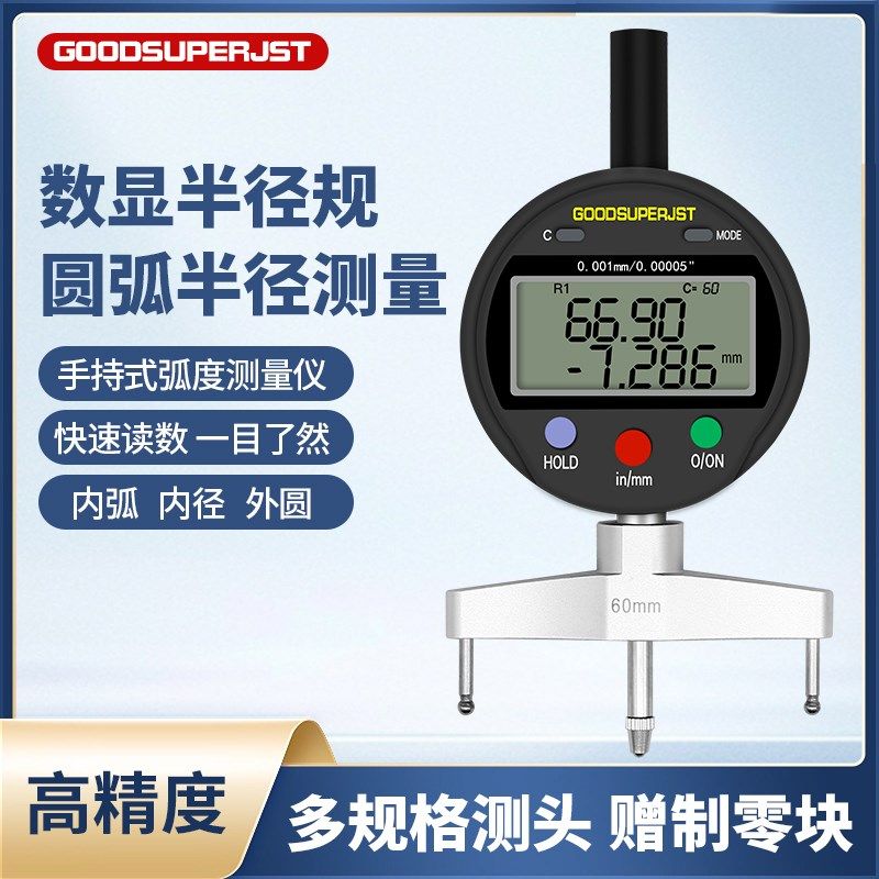 JST-BJG12数显半径规仪直径测量仪R规弧度规测圆度规弧面规r角规