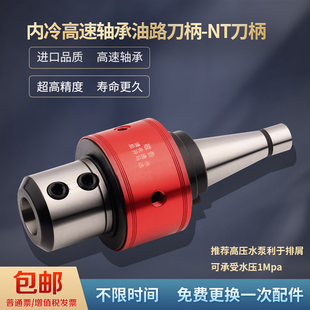 NT柄NT40 50内置轴承3000转外转内冷油路刀柄U钻内出水冷却转换柄