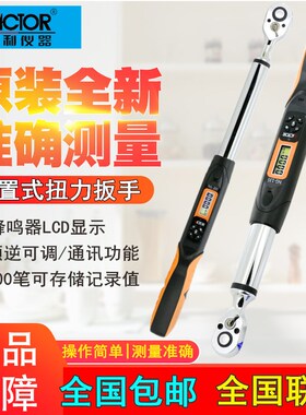 胜利数显扭力扳手VC NG-30/135/200汽车机械可调手棘轮力矩扳手