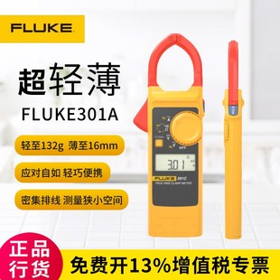 FLUKE福禄克钳形电流表交流1000A刀锋系列钳表F301A F301C F301B
