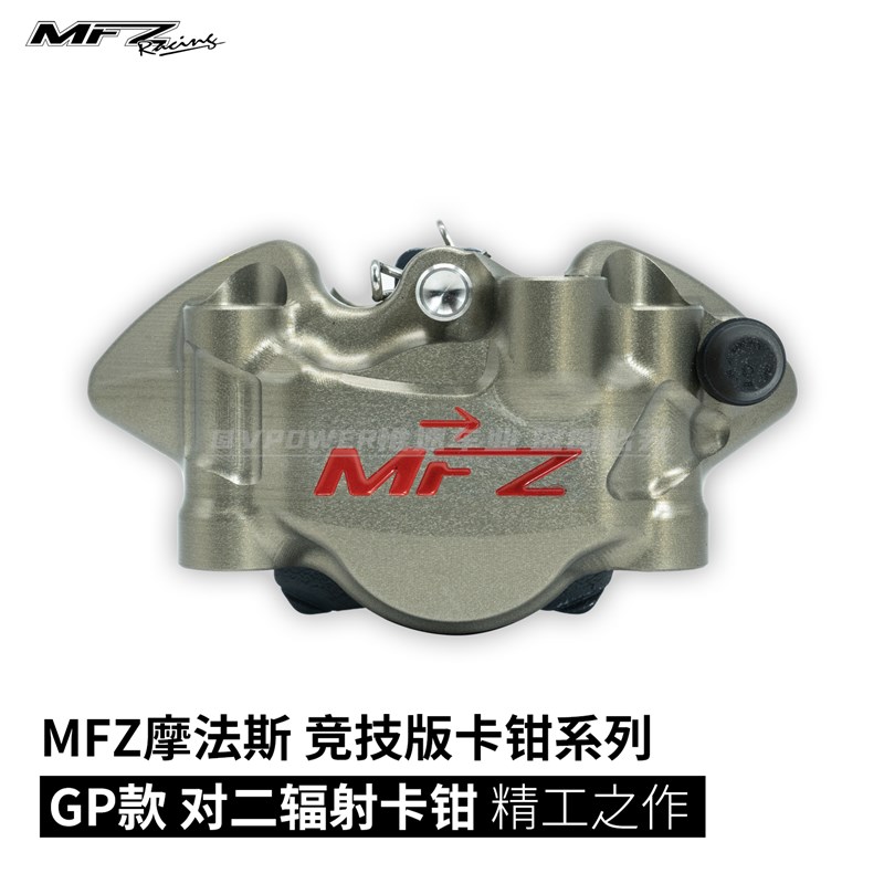 MFZ摩法斯 竞技版对二辐射卡钳 小馒头 60锁点 锻造CNC钛合金活塞