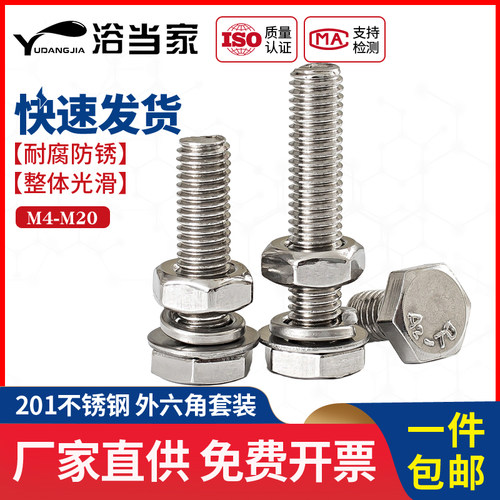 M6M8M10M12M14M16M20 不锈钢201外六角螺栓螺母套装螺丝螺帽大全