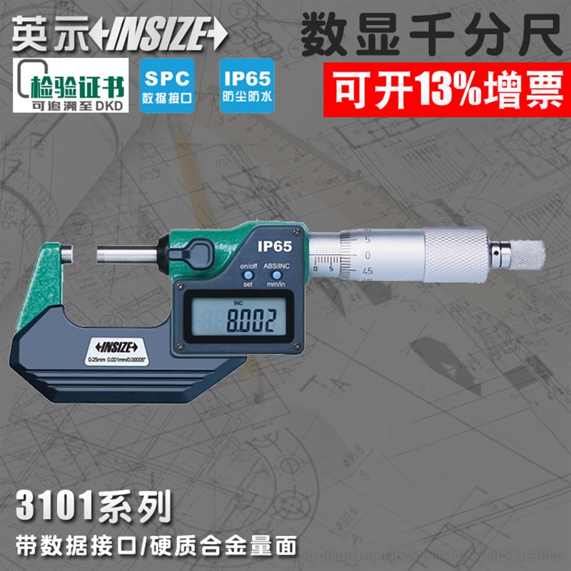 英示insize数显千分尺3101-25AC0-25-50-75-100-125-150IP650.001