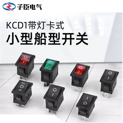 小船型开关KCD1-101电热炒锅饮水机电子称船形翘板电源按钮2脚4脚