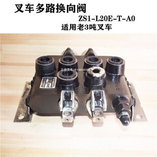 叉车多路阀ZS1L20ETA0多路换向阀操纵阀适用老杭叉合力3吨叉车