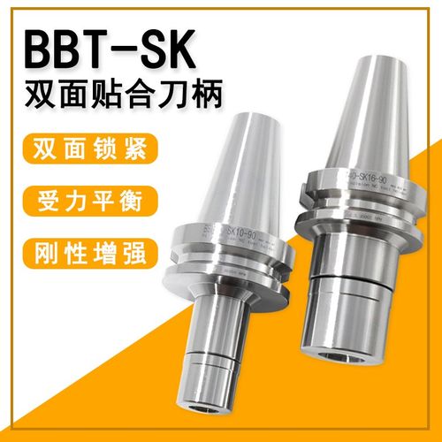 BBT40-SK高速刀柄SK10/SK16高转速动平衡CNC双面贴合高精数控刀把