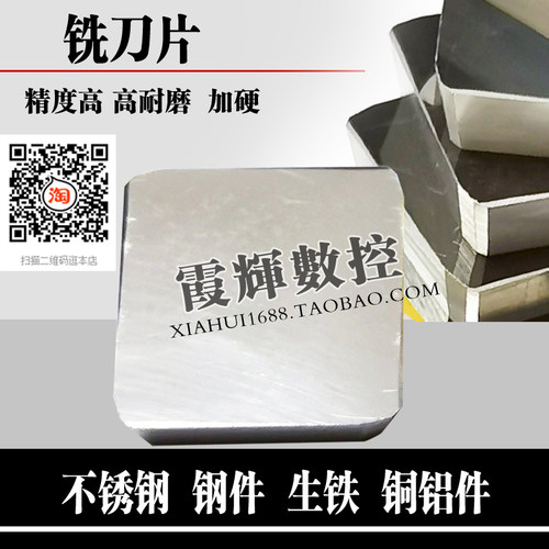 高端品质铣刀片YT15 YT5 YW1 YW2 YG6 YG8 YG3 4160511 3130511