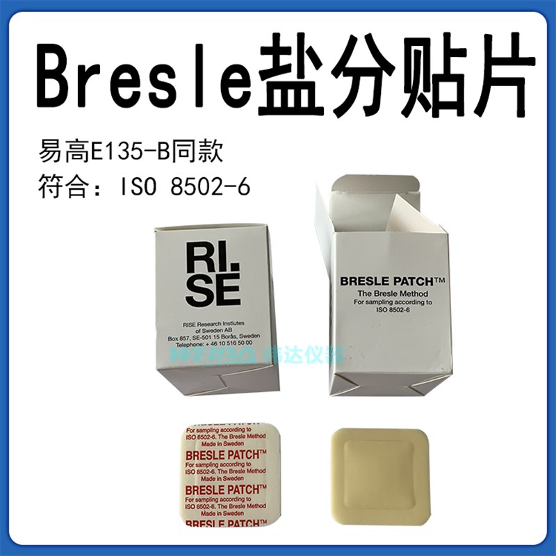 瑞典原厂ISO8502-6 盐分贴片 E135B 盐份测试纸 25片电导率测试