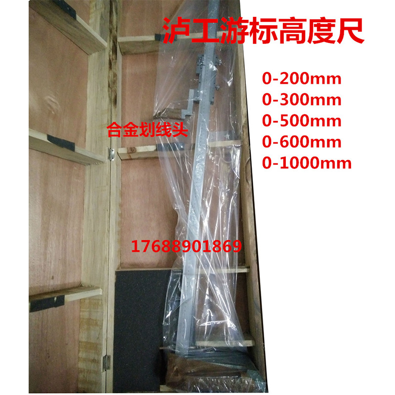 上海泸工桂量广陆游标高度尺0-1000 1500 2000高度规划线高度卡尺