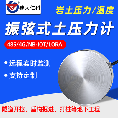 振弦式土压力计基坑盾构掘进打桩埋入式岩土压力变化监测土压力盒