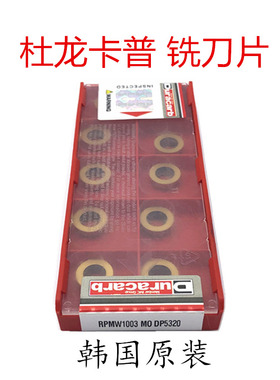 进口杜龙卡普数控铣刀片 APMT1135PDER DP5320 DP5420 铣刀盘刀粒