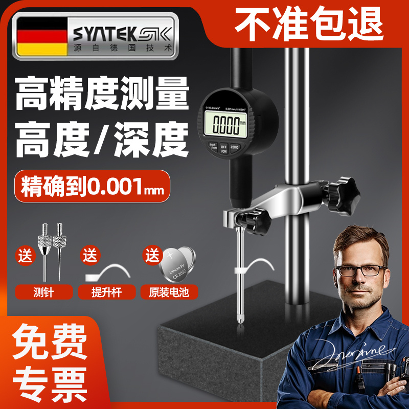 德国电子数显百分表一套高精度千分表高度测量仪深度尺规计校丝表