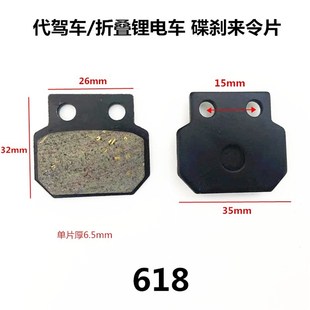 代驾车刹车片 碟刹来令片油刹刹车片折叠锂电车山地车专用618