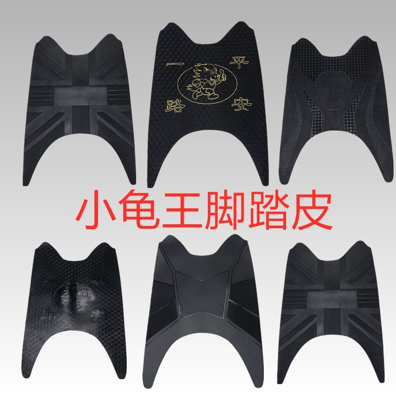 爱玛电动踏板脚垫子小刀台铃龟王款脚踩踏皮电瓶车金箭立马
