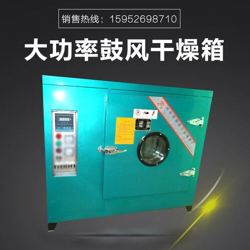 101系列电热鼓风干燥箱数显恒温烘箱工业烘箱烤箱热风循环智能