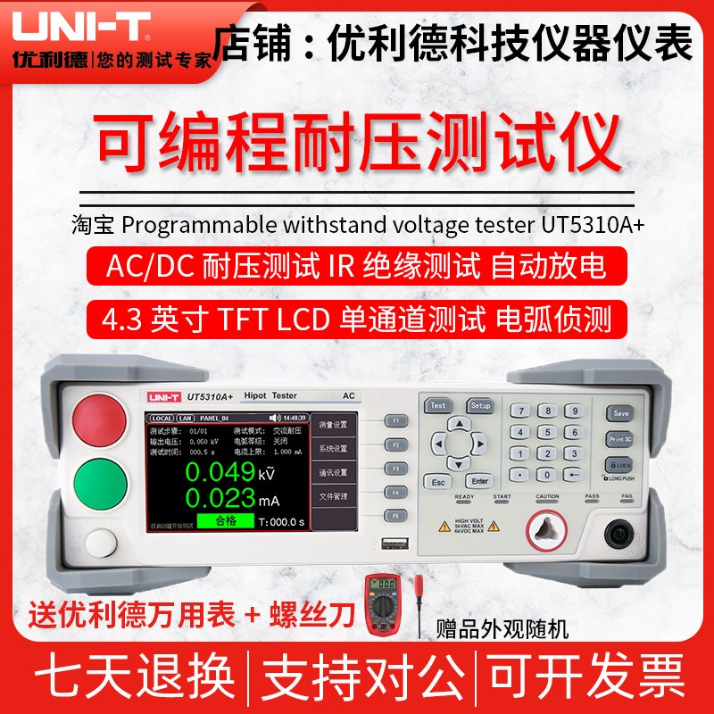 优利德UT5310A+可编程耐压测试仪精度耐压仪交直流绝缘测试D/R+