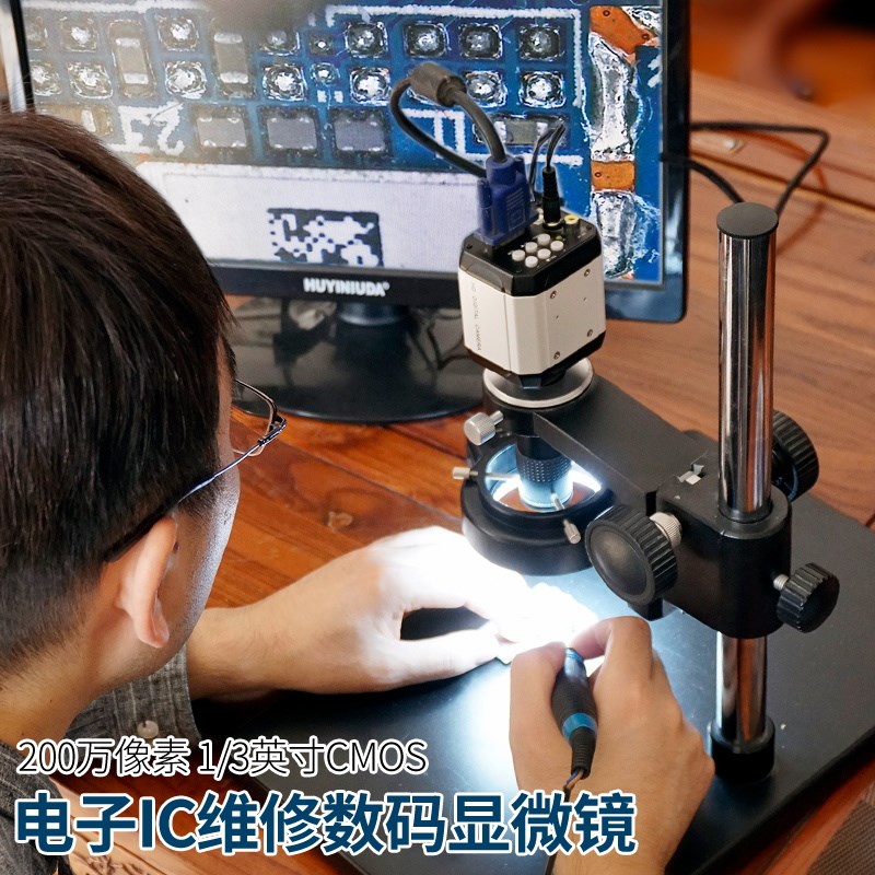 数码显微镜高清工业电子维修专用放大镜带灯维线路板检测CCD相机