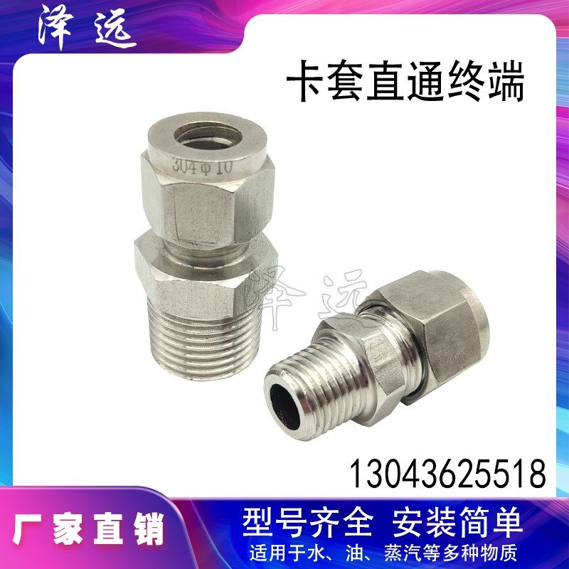 304不锈钢卡套直通终端 外螺纹ZG/NPT气源仪表钢管快速单卡口接头,纺织面料/辅料/配套,服装加工设备,淘宝优惠券,粉丝福利购,淘宝优惠卷