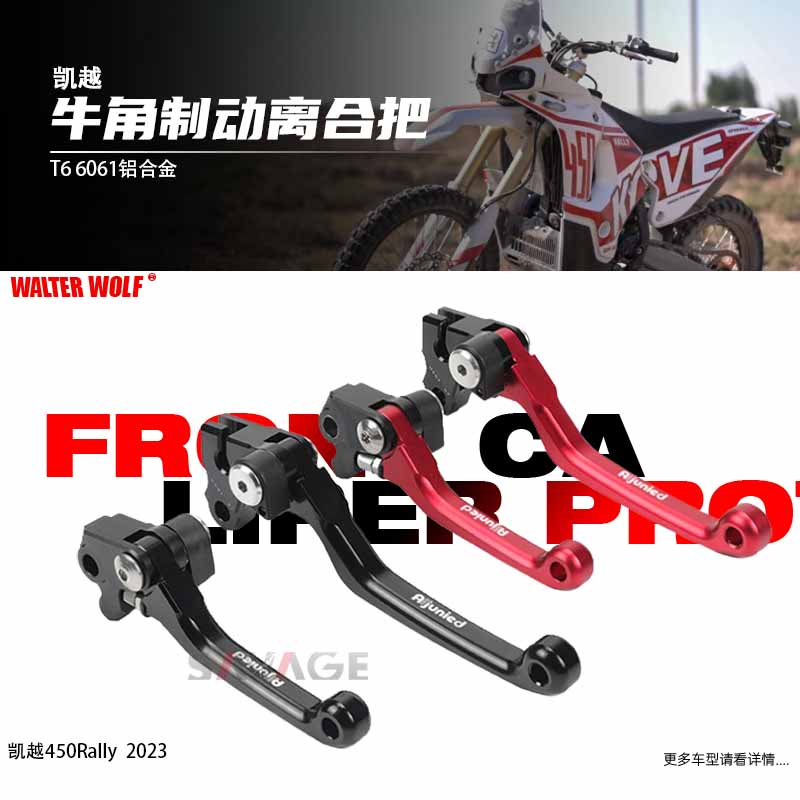 适用凯越450Rally拉力刹车把改装手把越野车刹车把手牛角离合手把