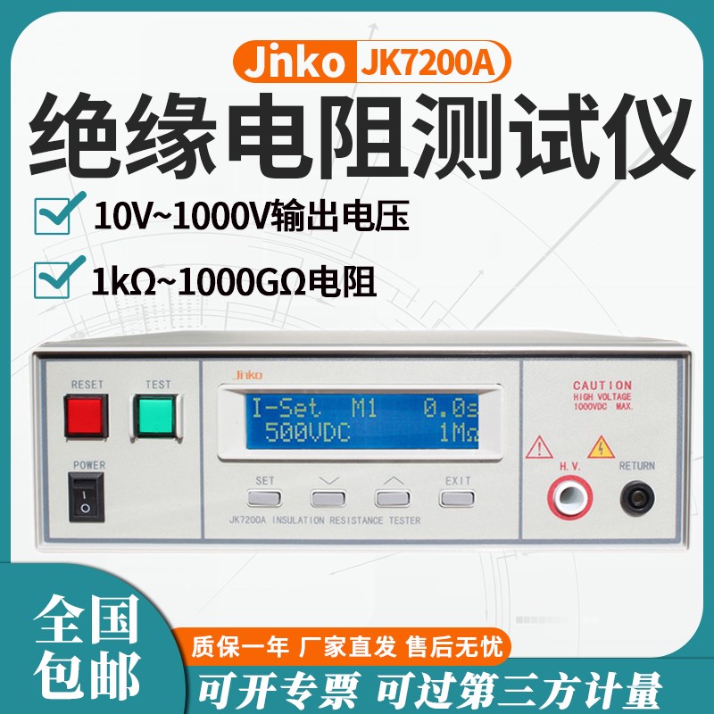 JINKO常州金科JK7200A程控绝缘电阻测试仪电容漏电流检测仪