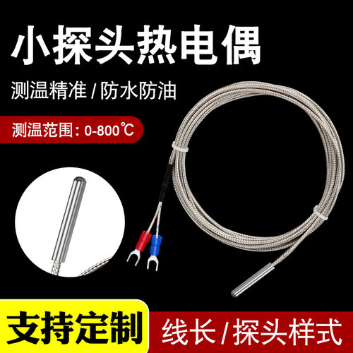 k型温控探头感温线热电偶温度传感器pt100e型铂电阻电热偶感应头