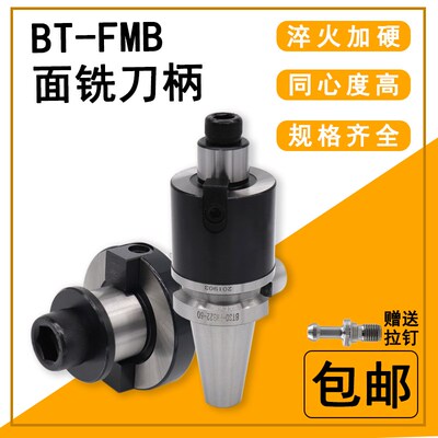 北辰 面铣刀柄 FMB刀柄 平面数控刀柄BT30 BT40 FMB22