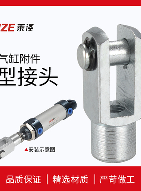 莱泽SC气缸附配件带销子Y型接头16/20/25/32/40/50/63/80/100/125