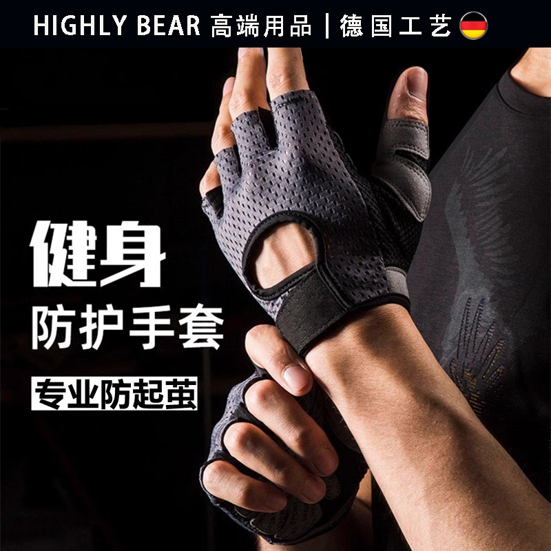 德国健身手套器械训练撸铁防滑防起茧网布透气健身房运动骑行手套