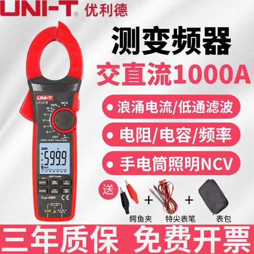 优利德UT207B交直流1000A钳形表智能防烧精度钳形万用表UT206B