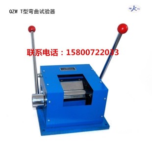 1.0mm 0.5 涂膜柔韧性测试仪 T型弯曲试验机QZW