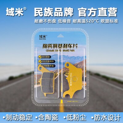 域米适用于 HJ110-3 HJ110-5 HJ110-7C UH110 FW110 前碟刹片 刹