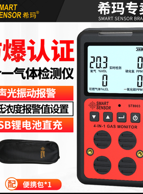 希玛ST8903四合一气体检测仪高精度气体浓度检测二氧化碳报警器