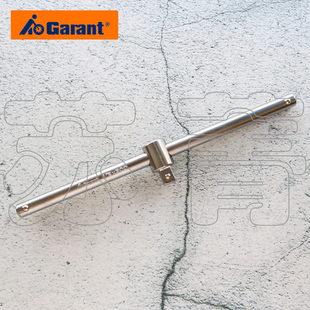 原装霍夫曼GARANT  T型手柄  扳手 1/2 英寸 全长295mm