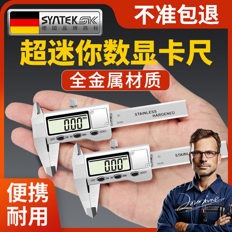 德国数显游标卡尺高精度小型珠宝文玩手镯家用迷你电子游边测量尺