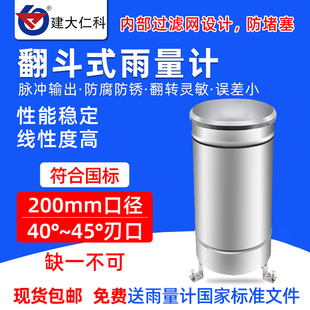 双翻斗式 雨量计雨量传感器雨量筒降雨水量不锈钢森林防洪气象站