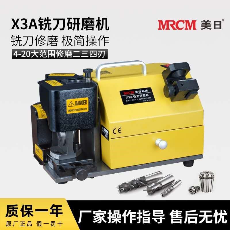 美日机床 铣刀研磨机 端铣刀刃磨机 铣刀磨刀机 磨铣刀神器MR-X3A