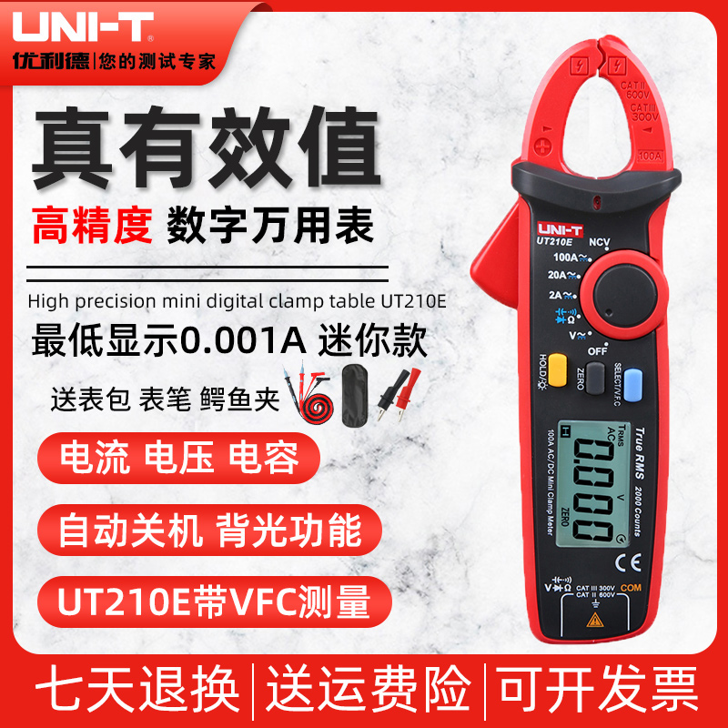 优利德UT210D/UT210E/UT211B钳形表数字高精度多功能便携式万用表