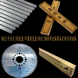 刻度盘定制钢尺制作来图加工异形尺定做尺专用链接直销恒久万丰