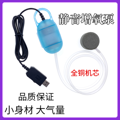 USB增氧泵鱼缸养鱼超静音氧气泵可调节气量小型便携户外钓鱼专用