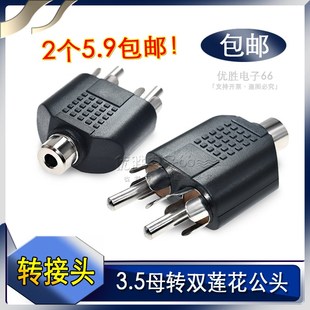 2个装 一分二音频头RCA莲花转接头音响线红白 3.5mm母转双莲花公