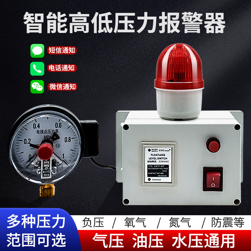 气体压力报警器 气压水压油压氧气机油真空压力气体实时检测报警,农用物资,苗木固定器/支撑器,淘宝优惠券,粉丝福利购,淘宝优惠卷