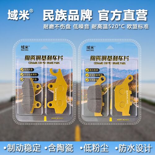 域米陶瓷刹车片赛科龙CYCLONE RA250S RA250 SR250-12G碟刹皮配件