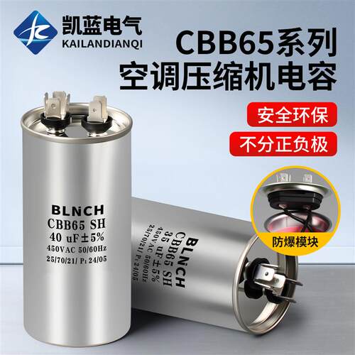 CBB65空调压缩机启动电容器通用450V铝壳空调电容35UF50UF60UF