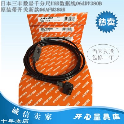 日本三丰数显千分尺USB数据线06ADV380B新款06AFM380B 380C 380F