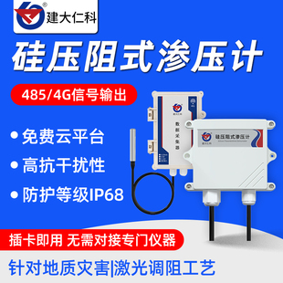 4G渗压计485硅压阻式水库岩土工程孔隙水压力计液位监测计传感器