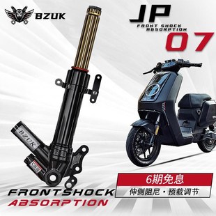 巴祖卡前减震JP07适用小牛NXT九号M95C NZ猎户座DZ110P避震 MZMIX