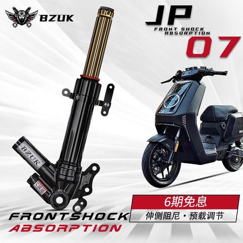 巴祖卡前减震JP07适用小牛NXT九号M95C MZMIX NZ猎户座DZ110P避震