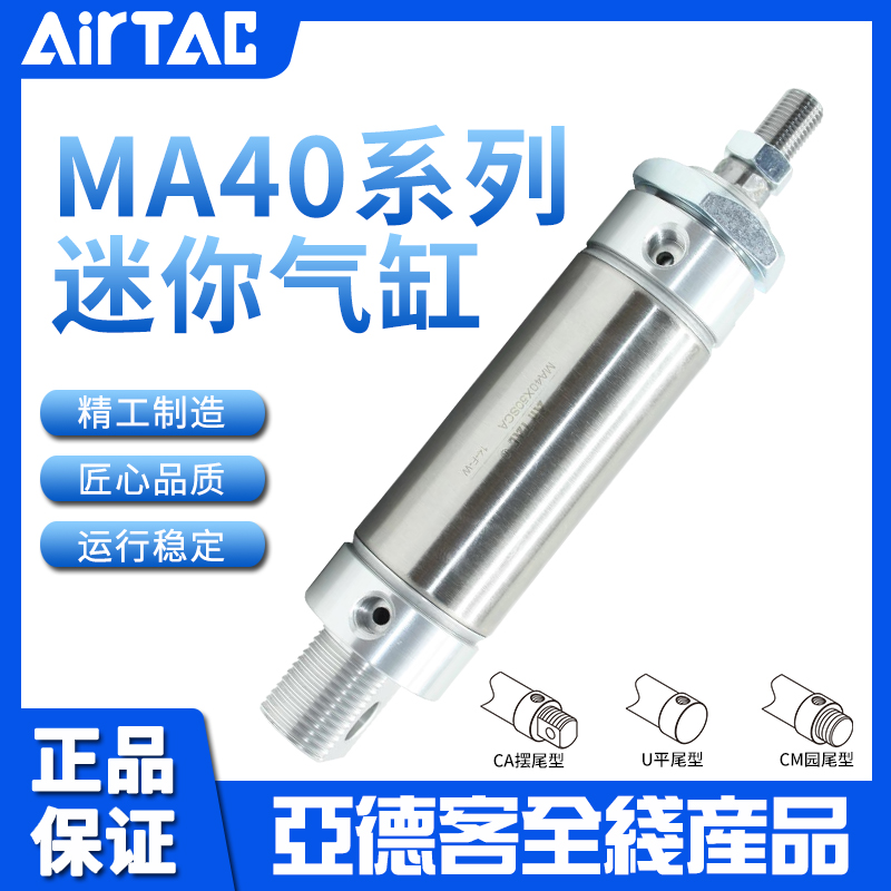 AIRTAC亚德客MA40X80X90X110X120X160X180SCA 不锈钢迷你圆气缸