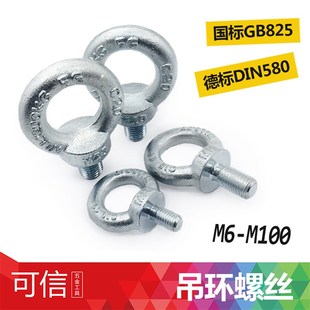 M100 M6M8M10M12M16 国标吊环螺栓GB825 德标公制吊环螺丝DIN580