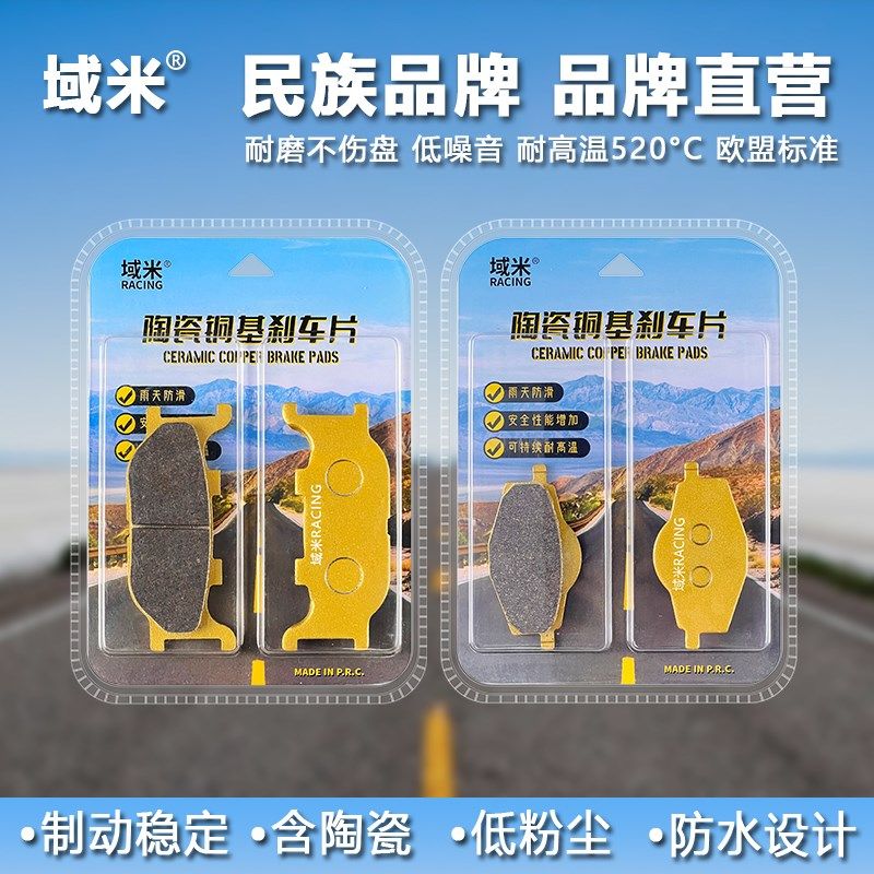 域米适用 CF250T-3 V3 V5 V9 前后 碟刹皮 刹车片 刹车皮